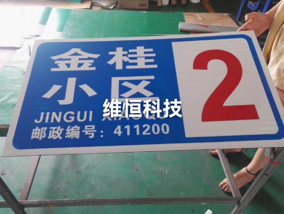 民防標識牌
