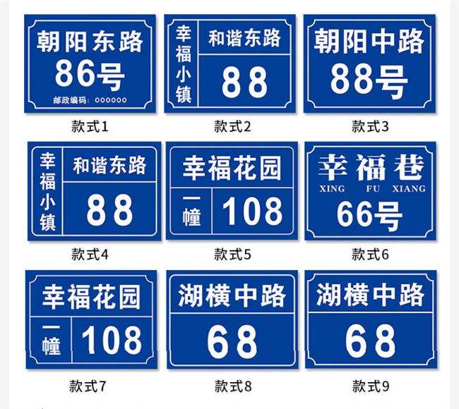民政巷牌門牌村牌街道牌 樓道指示牌